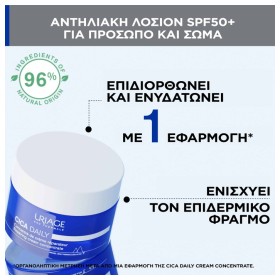 Uriage Cica Daily Repairing Cream Concentrate, Ενυδατική Κρέμα Επανόρθωσης 50ml – φωτογραφία 4